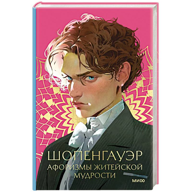 Афоризмы житейской мудрости Афоризмы житейской мудрости