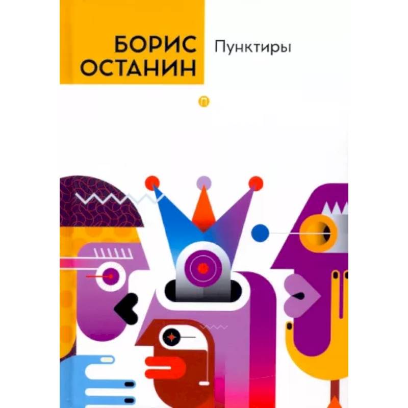 Пунктиры Пунктиры