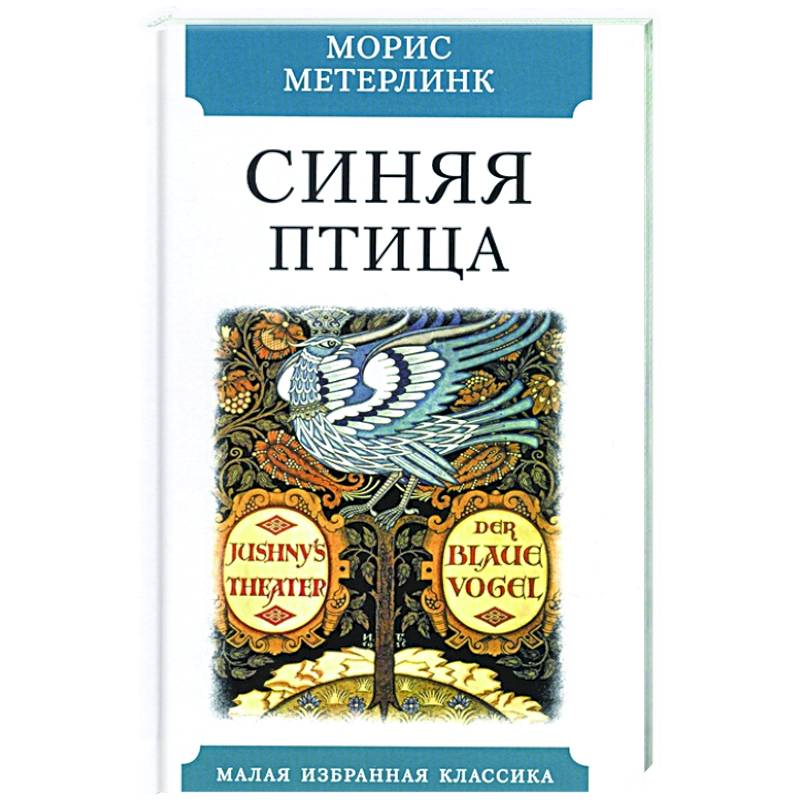 Синяя птица Синяя птица