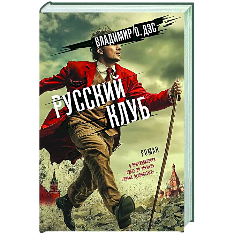 Русский клуб Русский клуб