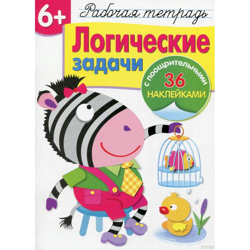 Логические задачи Логические задачи
