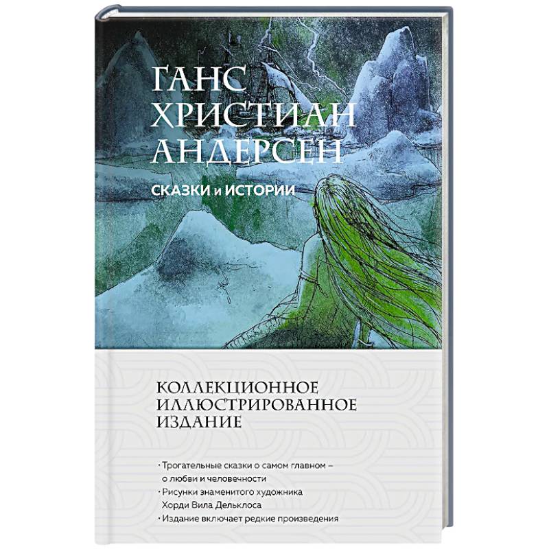 Сказки и истории Сказки и истории