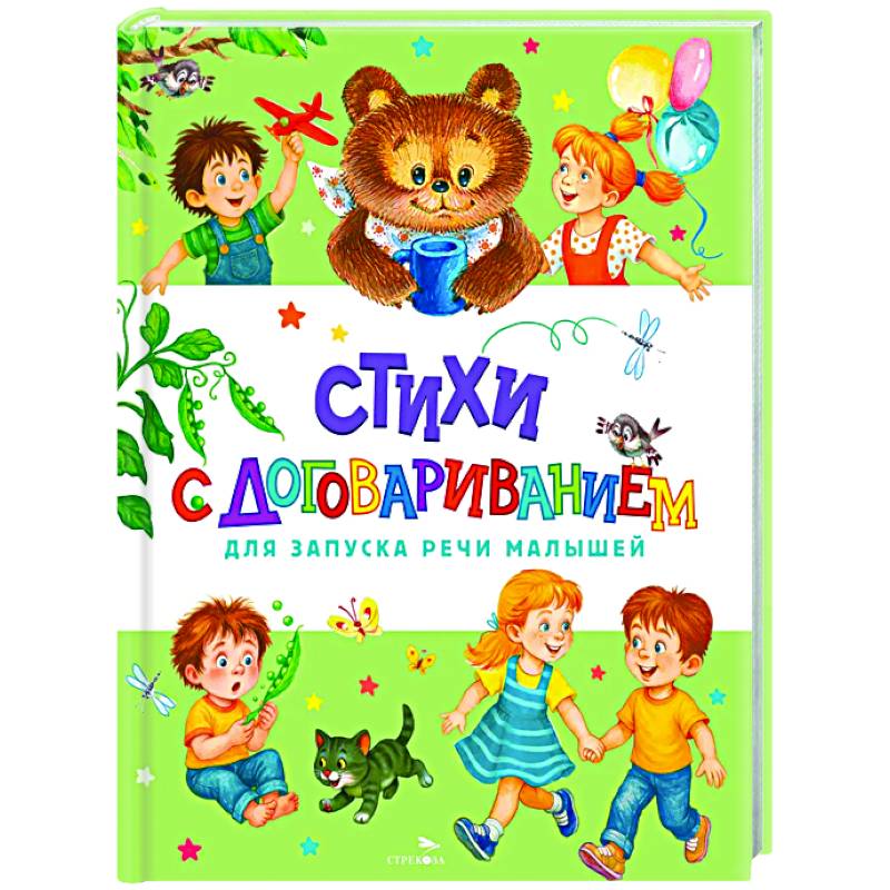 Стихи с договариванием Стихи с договариванием