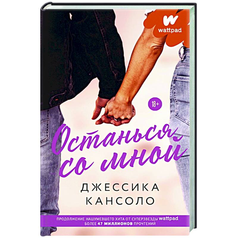 Останься со мной Останься со мной