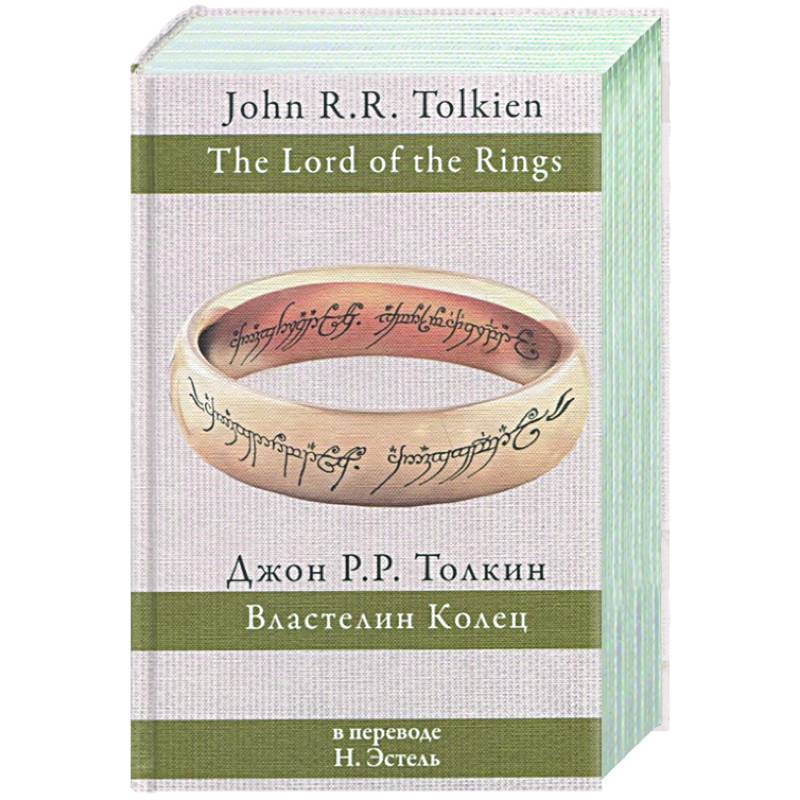 Властелин колец Властелин колец