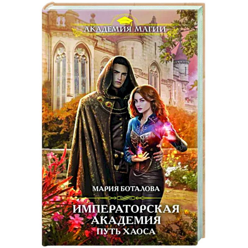 Путь хаоса Путь хаоса