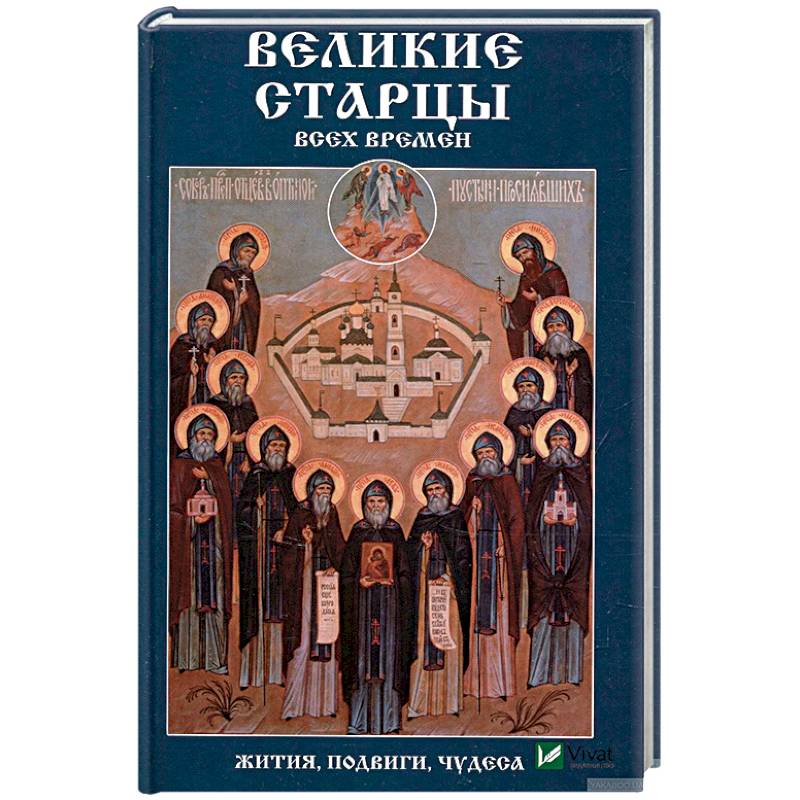 Купить Книгу Великие Соборы