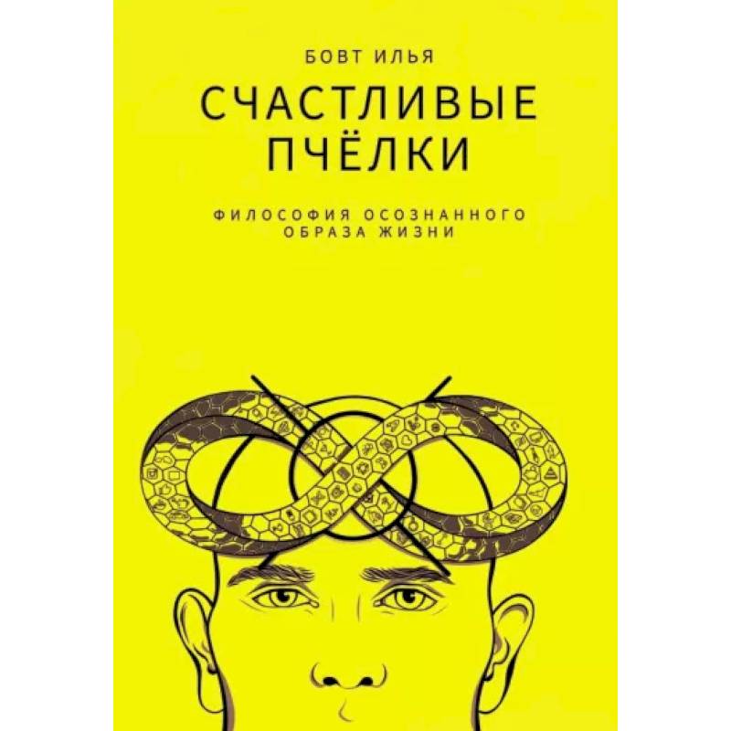 Счастливые пчелки Счастливые пчелки