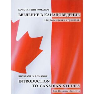Introduction to Canadian Studies. For Russian Students Introduction to Canadian Studies. For Russian Students