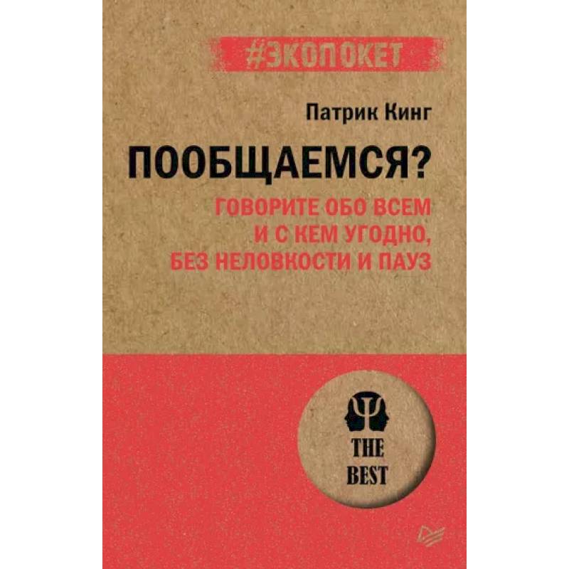 Пообщаемся? Говорите обо всем и с кем угодно, без неловкости и пауз Пообщаемся? Говорите обо всем и с кем угодно, без неловкости и пауз
