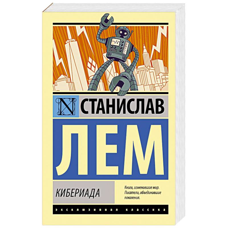 Кибериада Кибериада