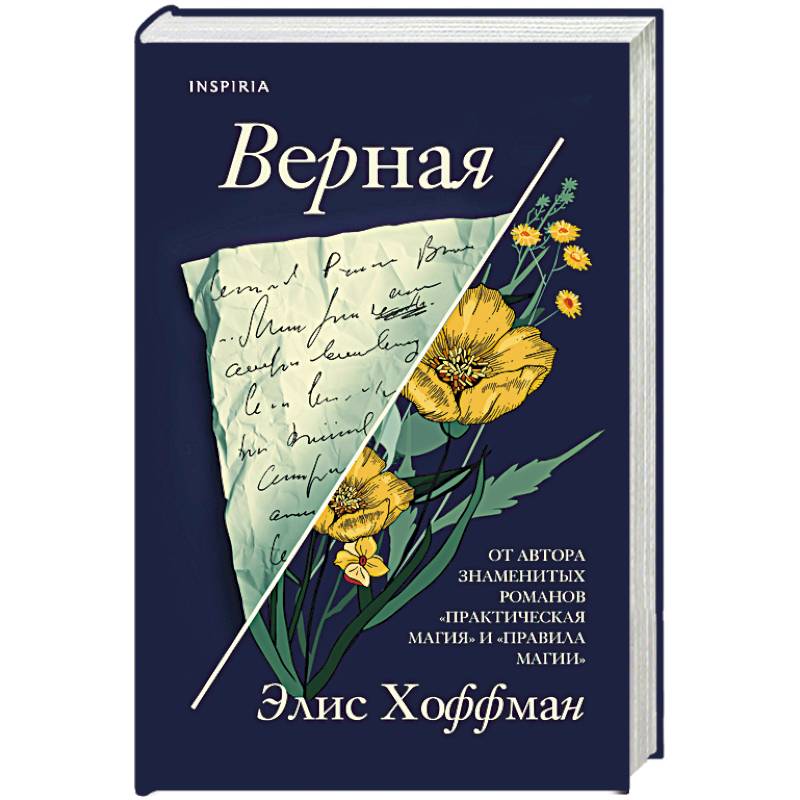 Верная Верная