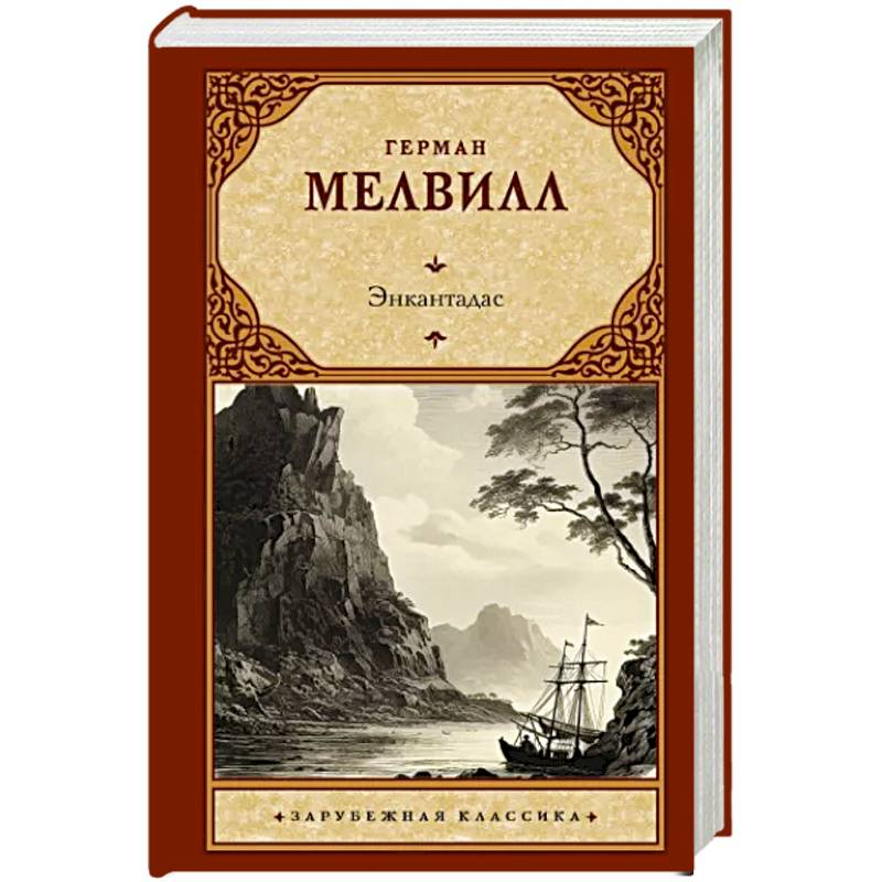 Энкантадас Энкантадас