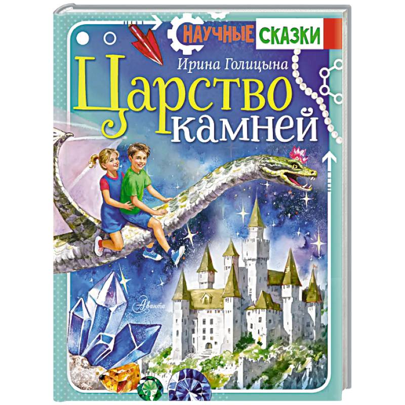 Царство камней Царство камней