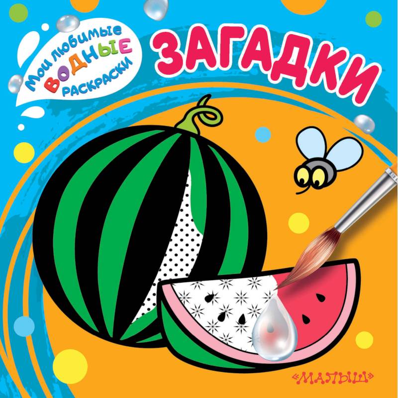 Загадки Загадки