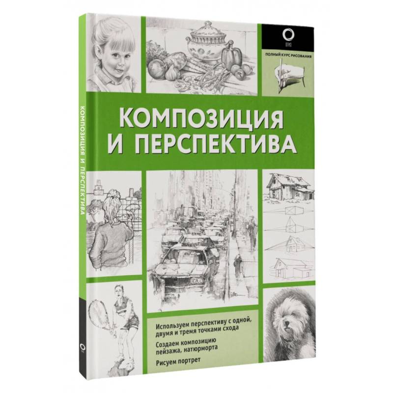 Композиция и перспектива Композиция и перспектива