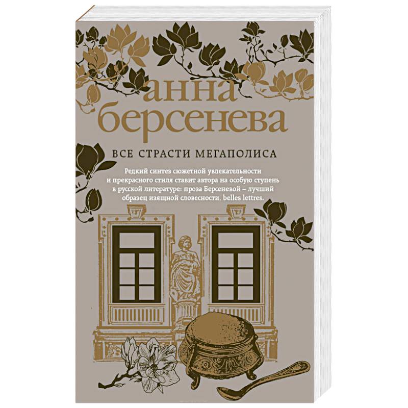 Все страсти мегаполиса