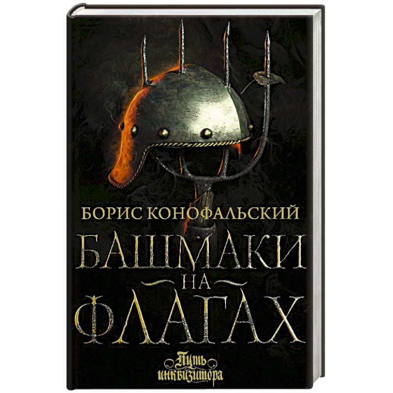 Башмаки на флагах Башмаки на флагах