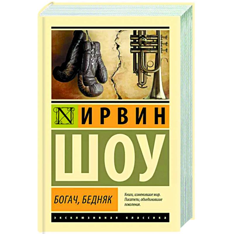 Богач, бедняк