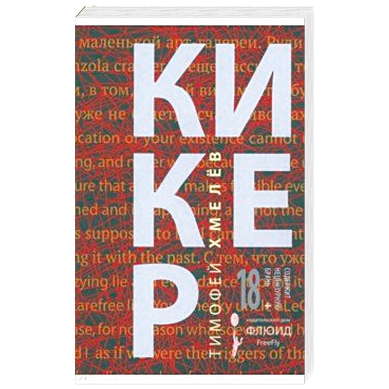 Кикер Кикер