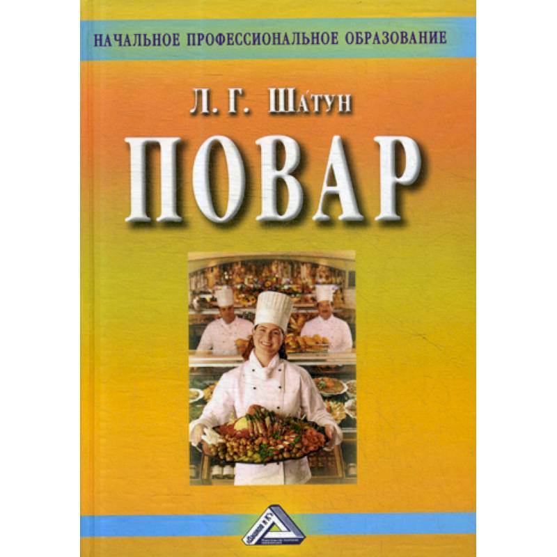 Повар Повар