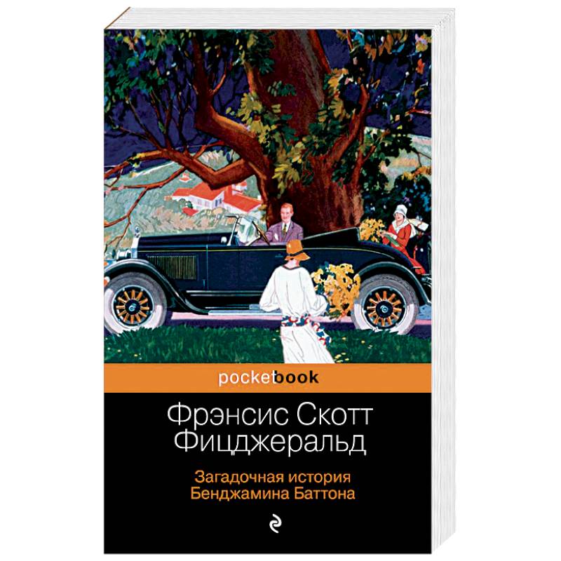Загадочная история Бенджамина Баттона Загадочная история Бенджамина Баттона