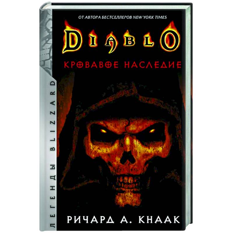 Diablo. Кровавое наследие Diablo. Кровавое наследие