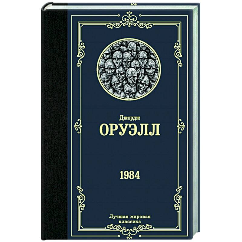 1984 1984