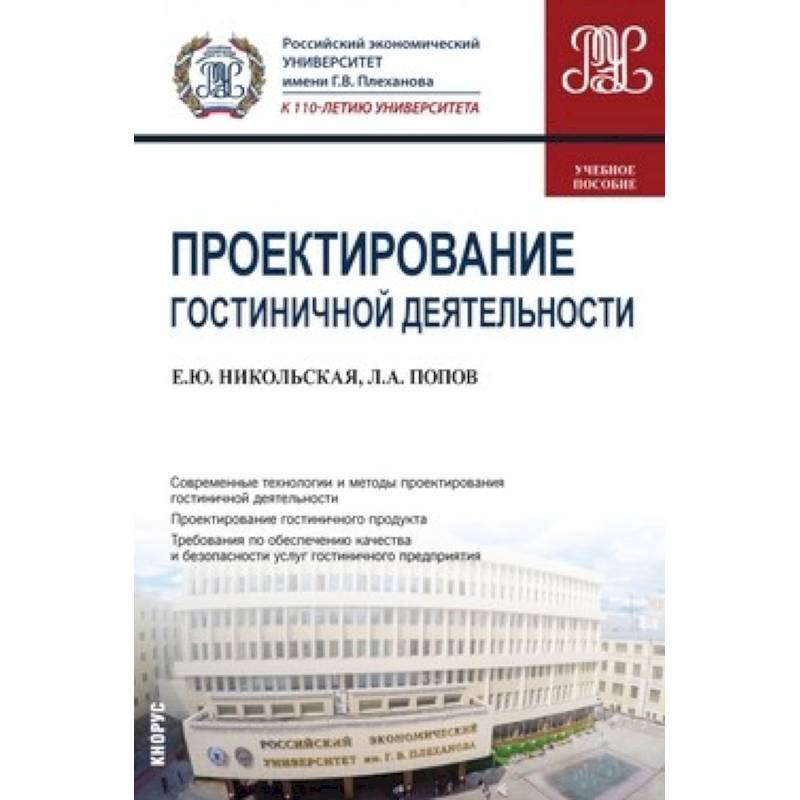 Организационное проектирование и управление проектами учебное пособие