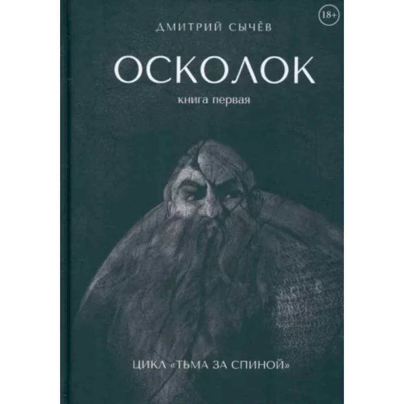 Осколок Осколок