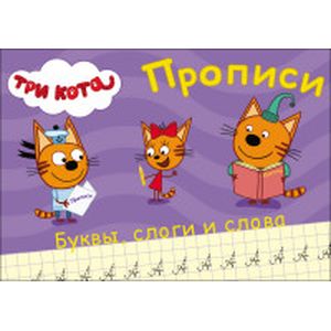 Пишем буквы, слоги и слова Пишем буквы, слоги и слова