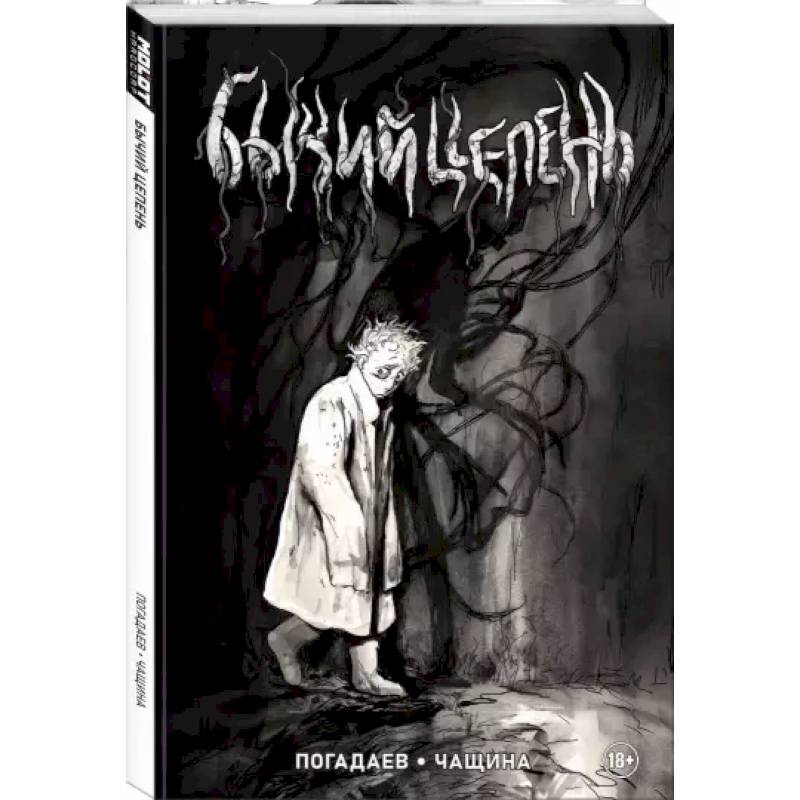 Бычий Цепень