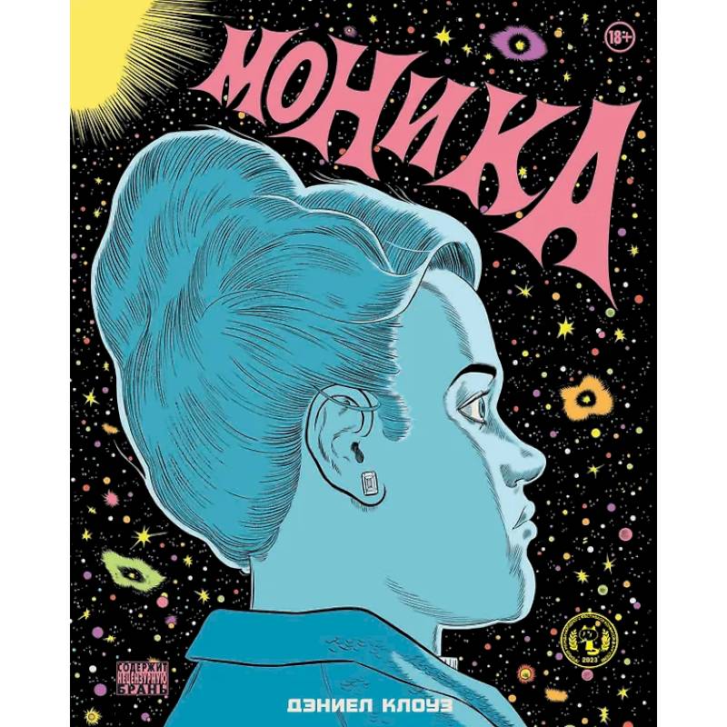 Моника Моника