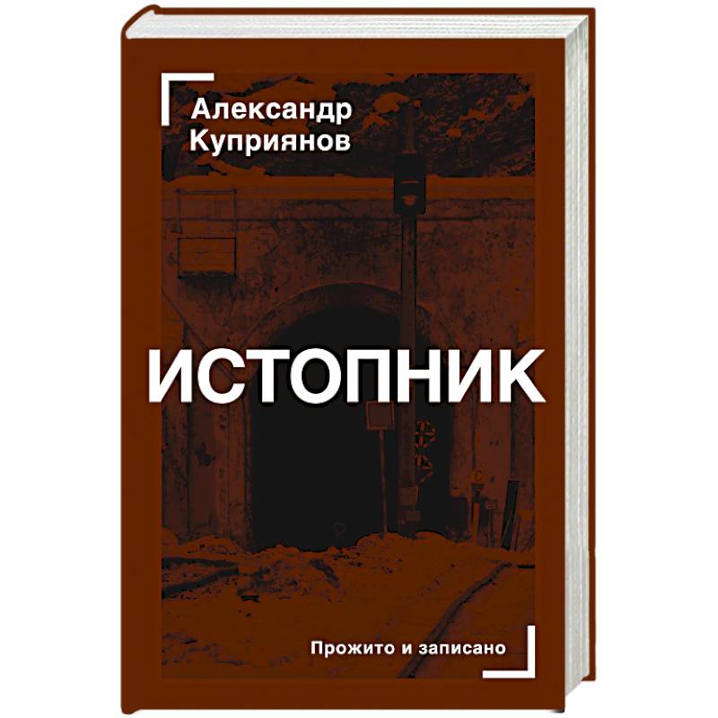 Истопник Истопник