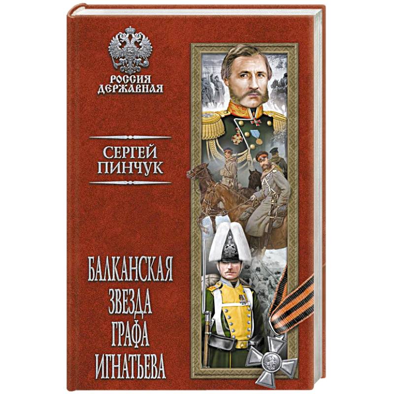 Балканская звезда графа Игнатьева