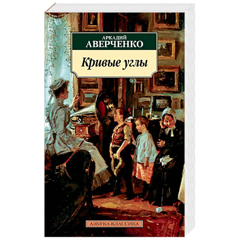 Кривые углы Кривые углы