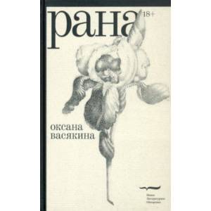 Рана Рана