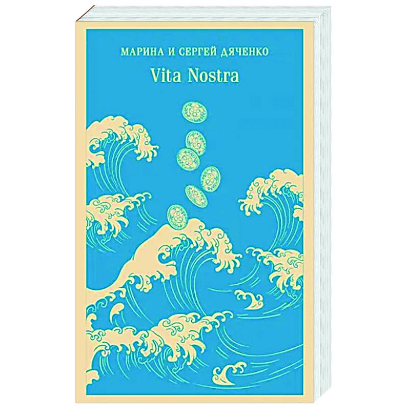 Vita Nostra