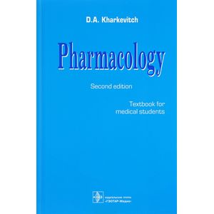 Pharmacology. Фармакология Pharmacology. Фармакология