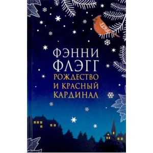 Рождество и красный кардинал Рождество и красный кардинал