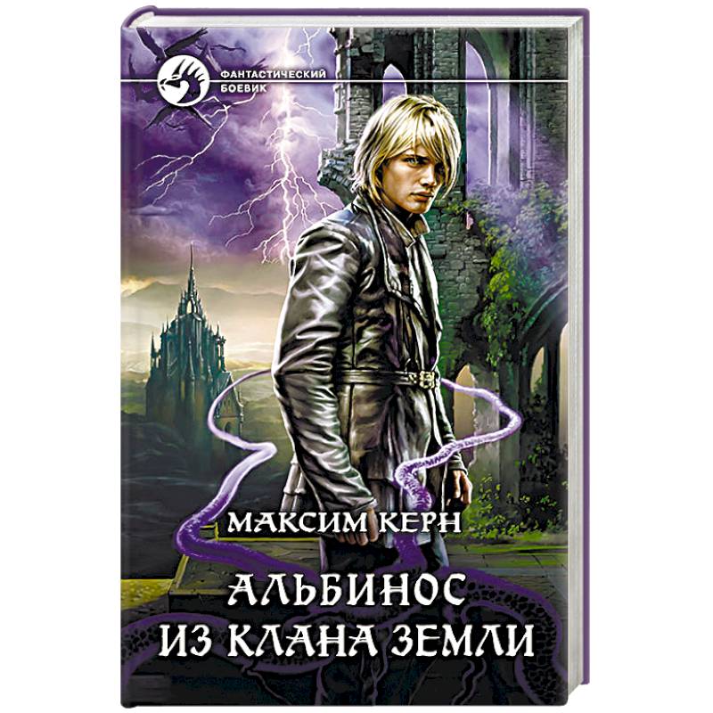Альбинос из клана Земли Альбинос из клана Земли
