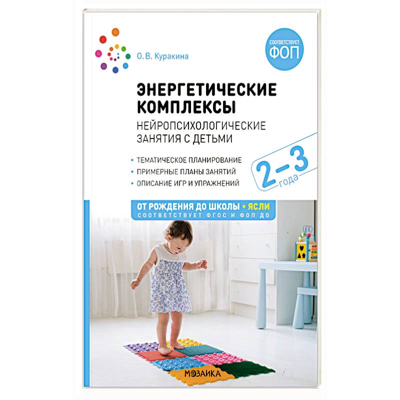 Энергетические комплексы. Нейропсихологические занятия с детьми Энергетические комплексы. Нейропсихологические занятия с детьми
