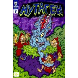 Мутаген V Мутаген V