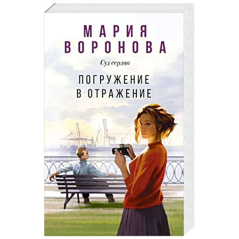Погружение в отражение Погружение в отражение