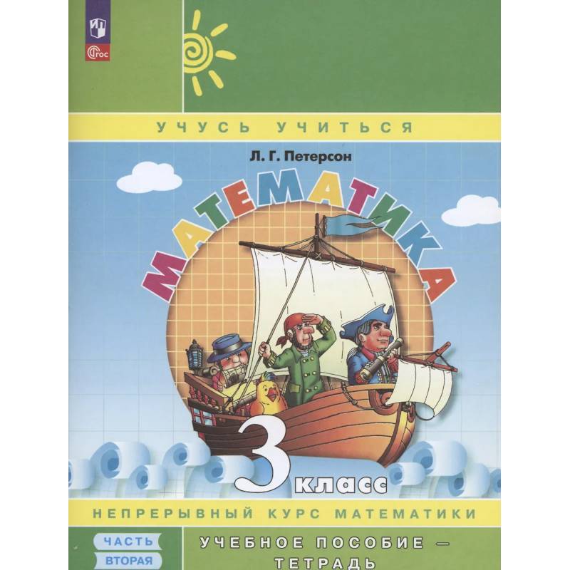 Математика 3 класс рабочие тетради