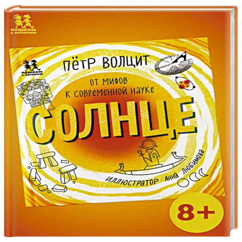 Солнце:от мифов к современной науке Солнце:от мифов к современной науке