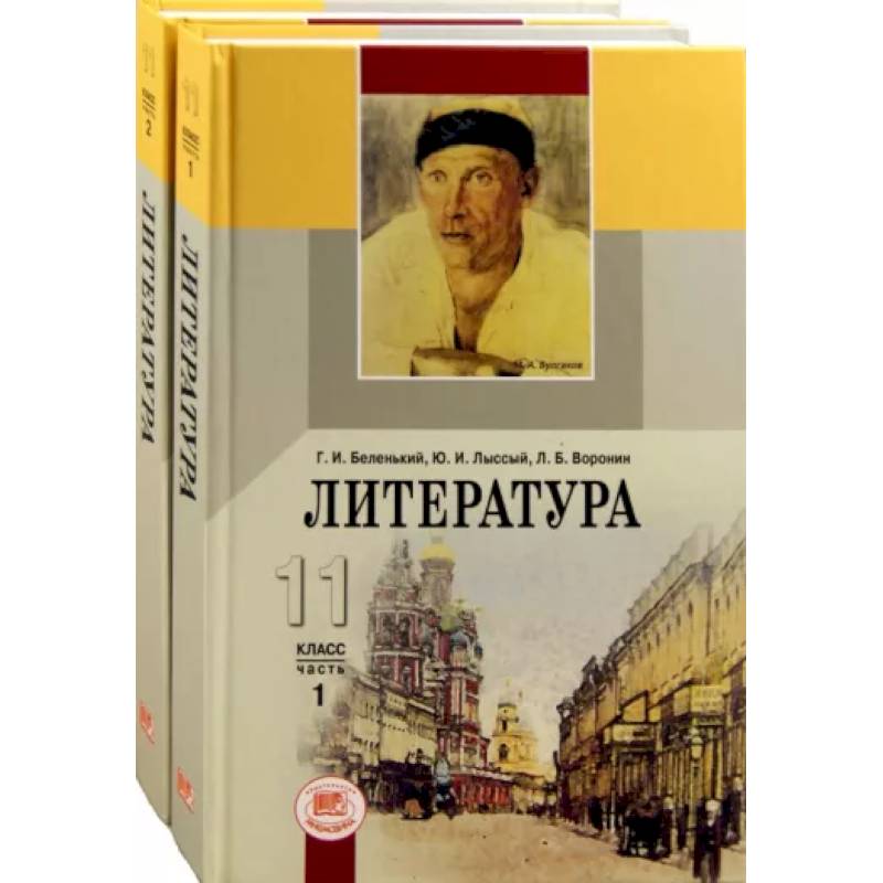 11 класс. Учебник. В 2-х частях. Базовый уровень. ФГОС