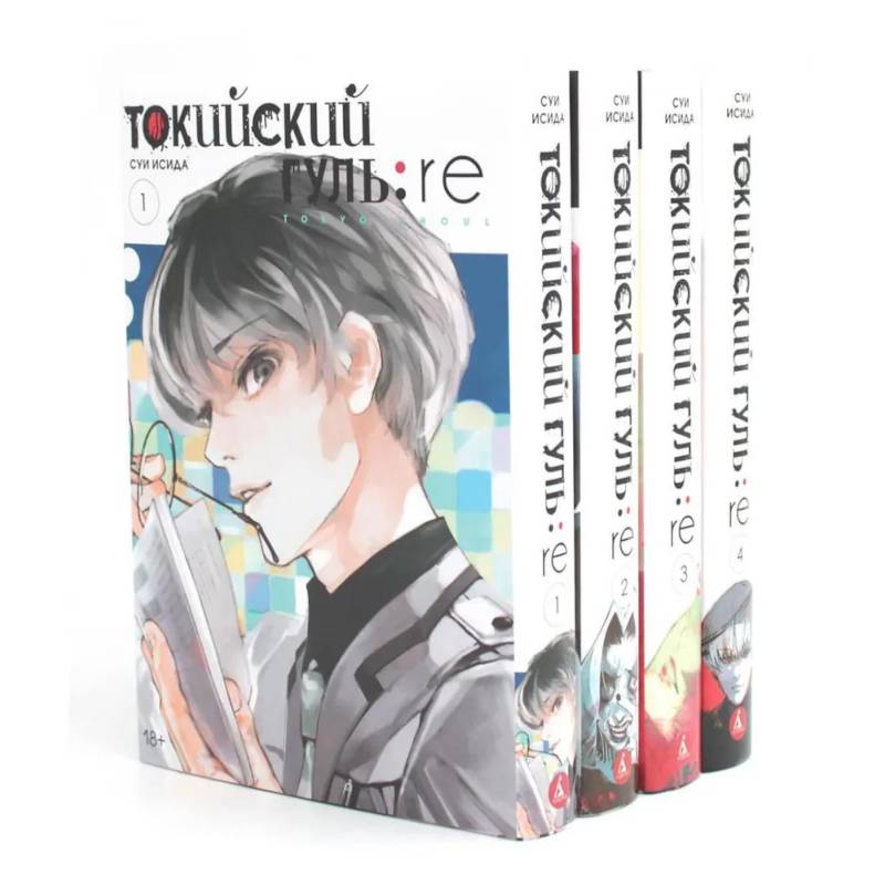 Токийский гуль. (комплект из 4-х книг) Токийский гуль. (комплект из 4-х книг)
