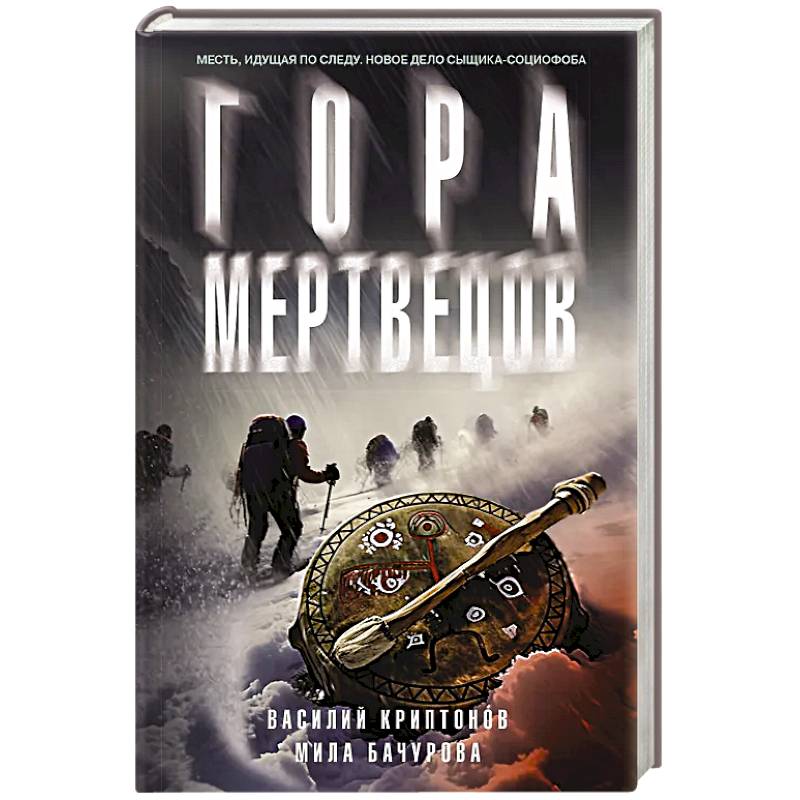 Гора Мертвецов