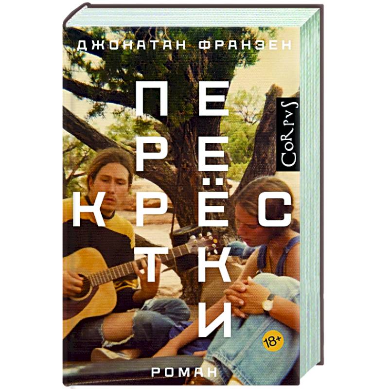 Перекрестки Перекрестки